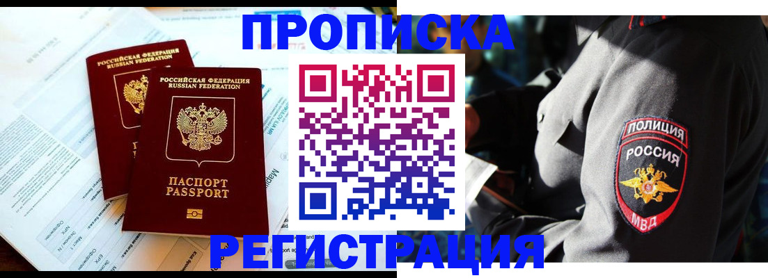 прописка в Усть-Куте