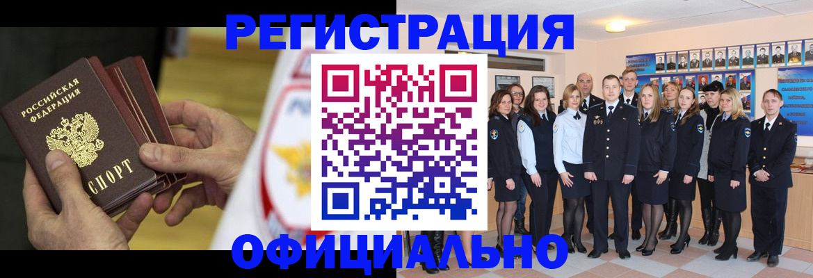прописка для работы в Усть-Куте