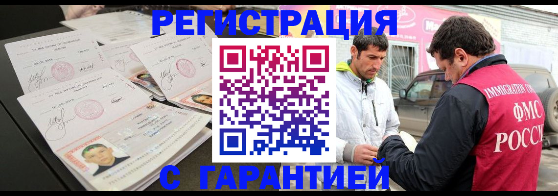 временная регистрация гарантия в Усть-Куте